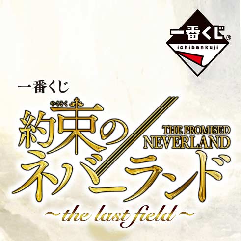 Ichiban Kuji - The Promised Neverland - The Last Field Image_1