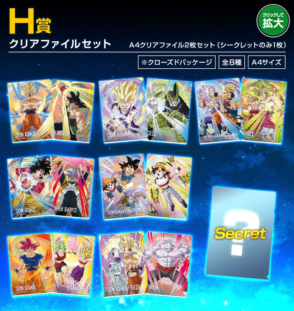 Ichiban Kuji - Dragonball Z Dokkan Battle 6th Anniversary Image_11
