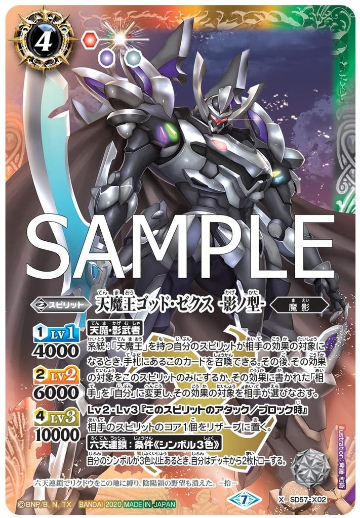 Battle Spirits Mega Deck - Resurrection of the Demon Lord (Jap) Image_2