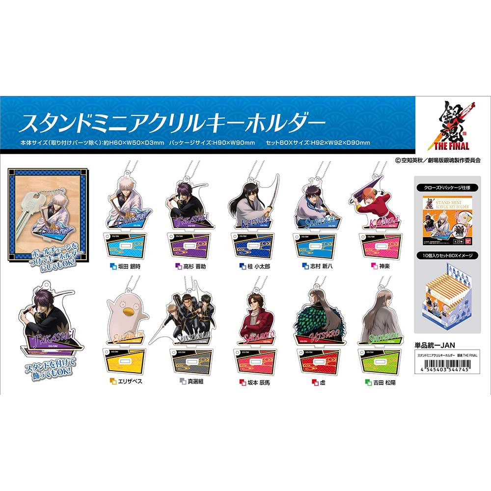 Gintama The Final - Stand Mini Acrylic Key Chain [BOX] Image_1