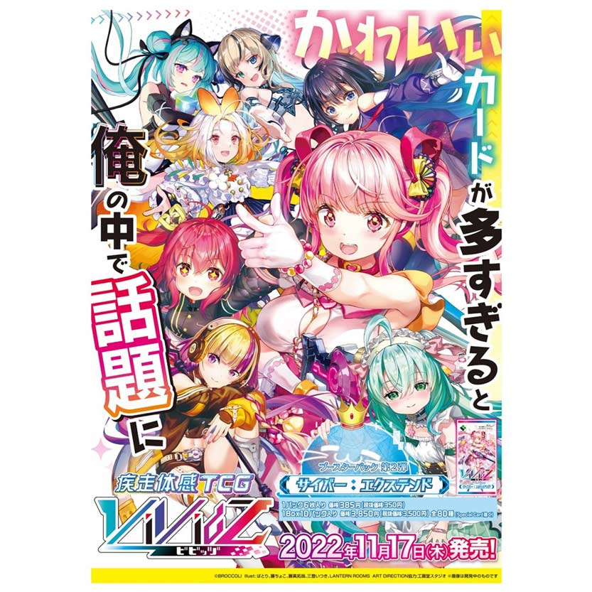 (PO) Vividz Booster Pack Vol. 2 VB02 Cyber: Extend (Jap) [BOX] Image_1