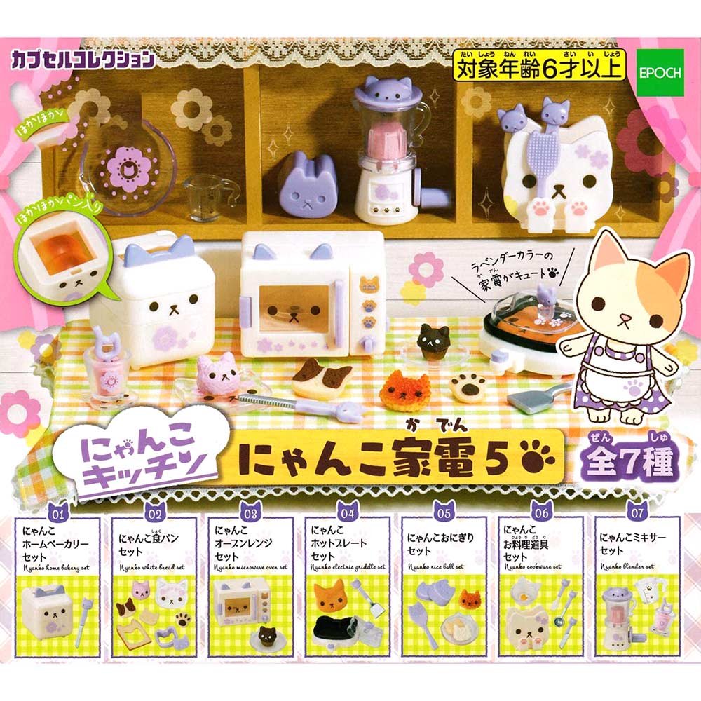 Nyanko Kitchen - Electrical Appliance 5 Image_1