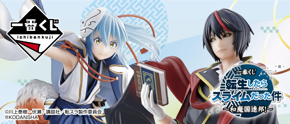 Ichiban Kuji - That Time I Got Reincarnated as a Slime - Japanese Tempest Image_11