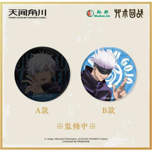 Jujutsu Kaisen Pinback Can Badge 2.0 - Satoru Gojo (B) Image_1