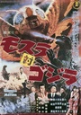 Godzilla Series Theater Poster Collection (Book) Image_5