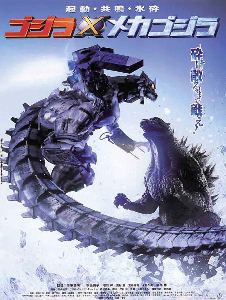 Godzilla Series Theater Poster Collection (Book) Image_6