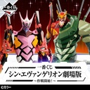 Ichiban Kuji - Evangelion:3.0+1.0 Operation Started! Image_1