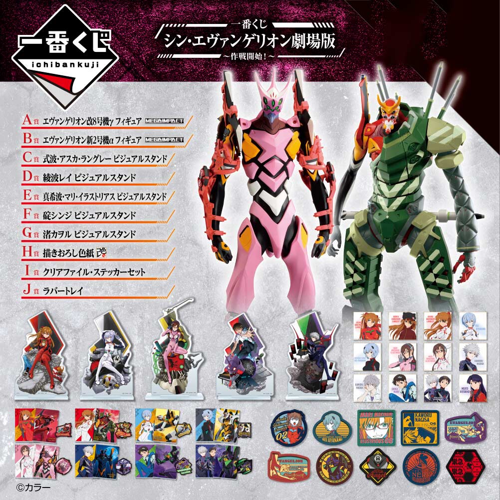 Ichiban Kuji - Evangelion:3.0+1.0 Operation Started! Image_2