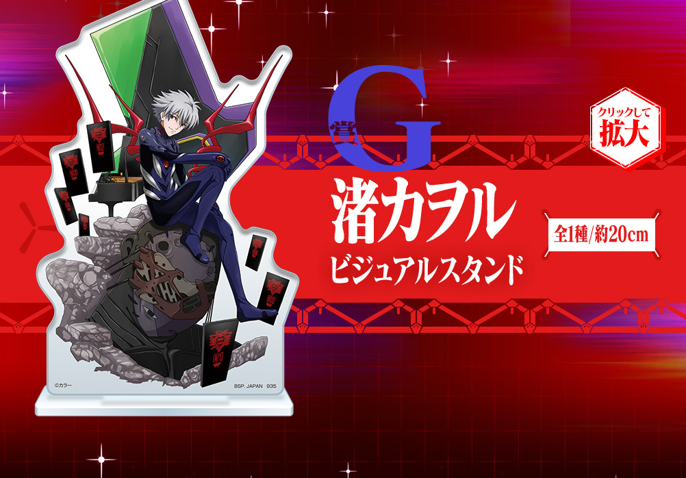Ichiban Kuji - Evangelion:3.0+1.0 Operation Started! Image_9