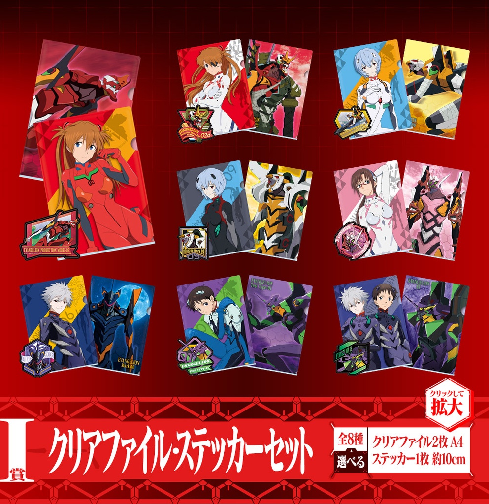 Ichiban Kuji - Evangelion:3.0+1.0 Operation Started! Image_11