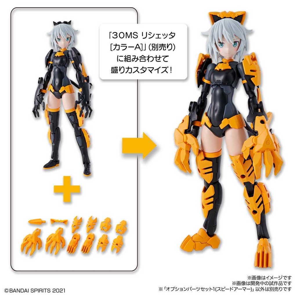 (PO) 30MS Optional Parts Set 1 (Speed Armor) Image_2