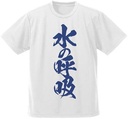 Demon Slayer: Kimetsu no Yaiba - Water Breathing Tanjiro Kamado Dry T-shirt White (XL) Image_1