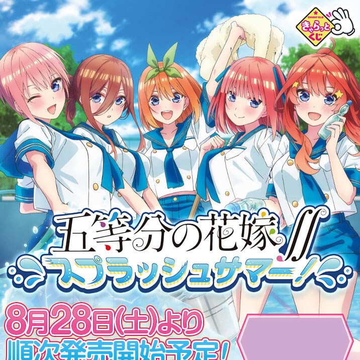 Charatto Kuji - The Quintessential Quintuplets Splash summer Image_1