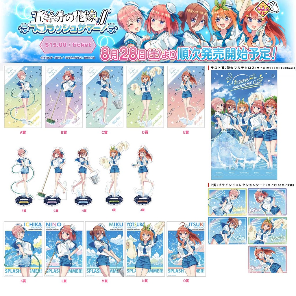 Charatto Kuji - The Quintessential Quintuplets Splash summer Image_2