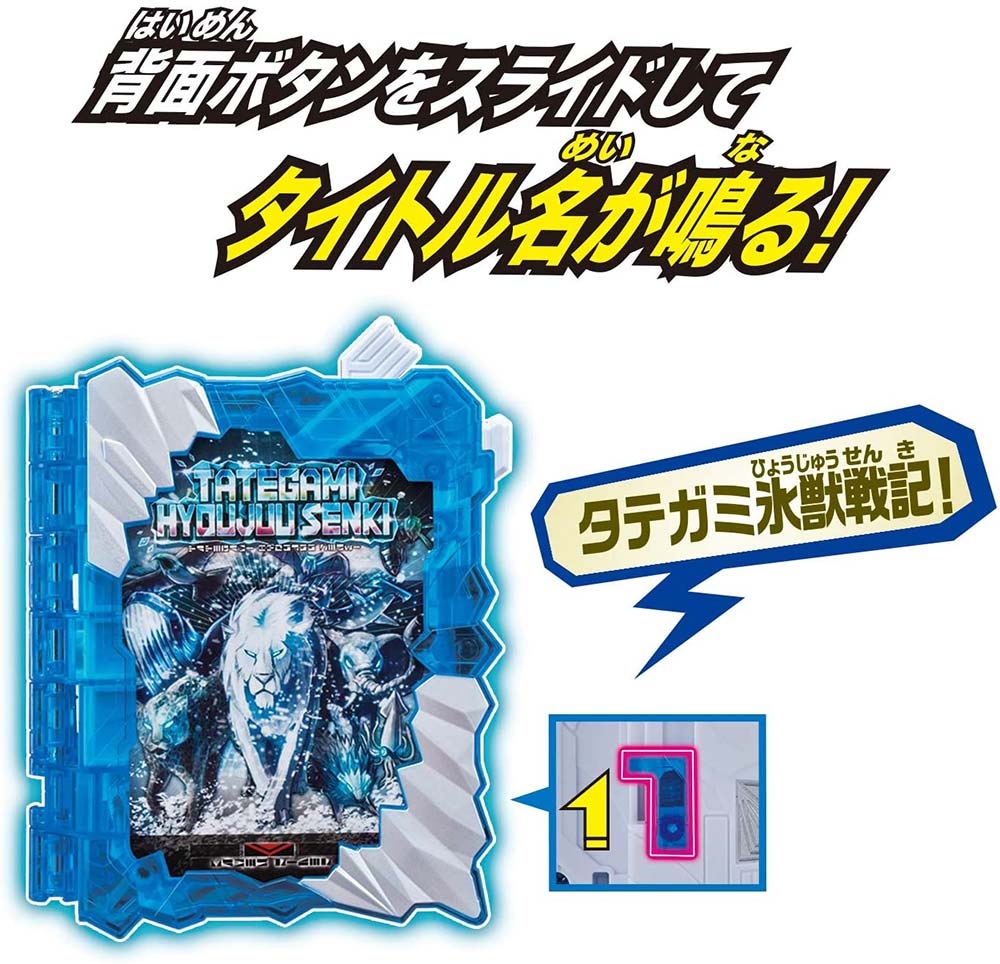 Kamen Rider Saber DX Tategami Hyoujuu Senki Wonder Ride Book Image_4