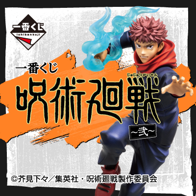 Ichiban Kuji - Jujutsu Kaisen the Second (Full ctn of 80 tickets) Image_1