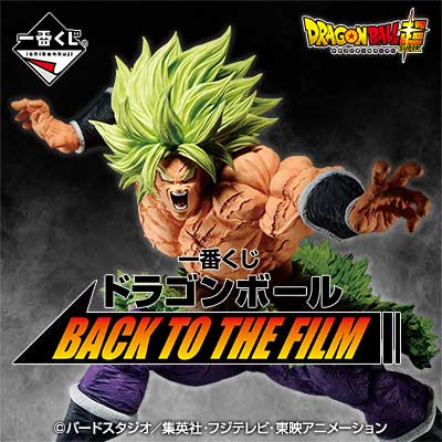 Ichiban Kuji - Dragonball Back to the Film Image_1