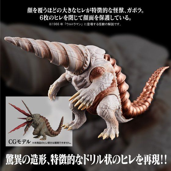 (PO) Shin Ultraman Monster Series Gavora (Drill ver.) Image_3