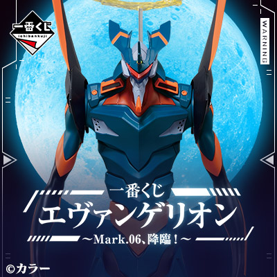 Ichiban Kuji - Evangelion Mark.06 desend! (Full ctn of 80 tickets) Image_1