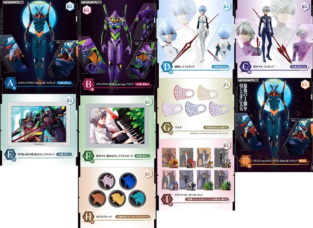 Ichiban Kuji - Evangelion Mark.06 desend! (Full ctn of 80 tickets) Image_2