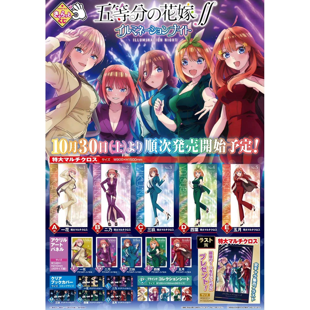 Charatto Kuji - The Quintessential Quintuplets Illuminations night Image_2