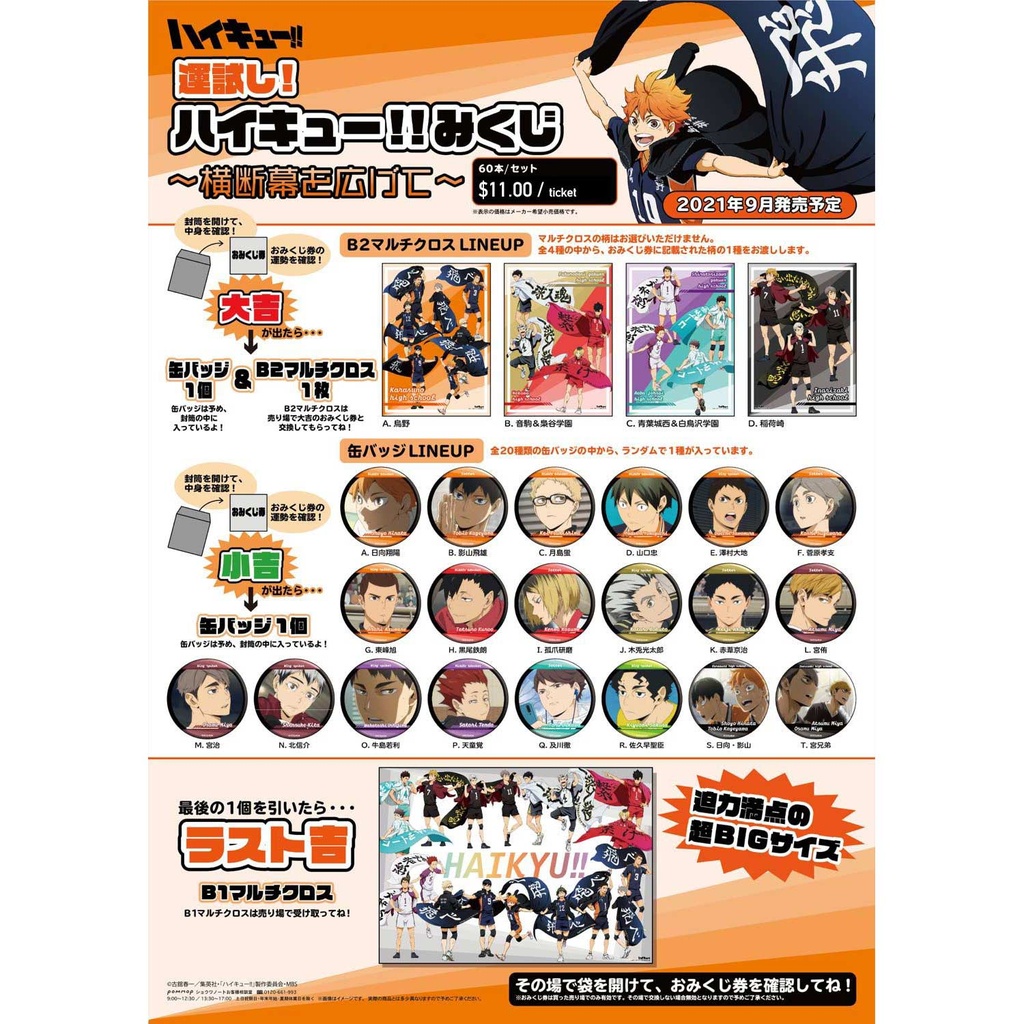 Un Tameshi Haikyu! Mi Kuji - Spread the banner Image_1