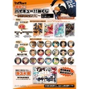 Un Tameshi Haikyu! Mi Kuji - Spread the banner Image_1