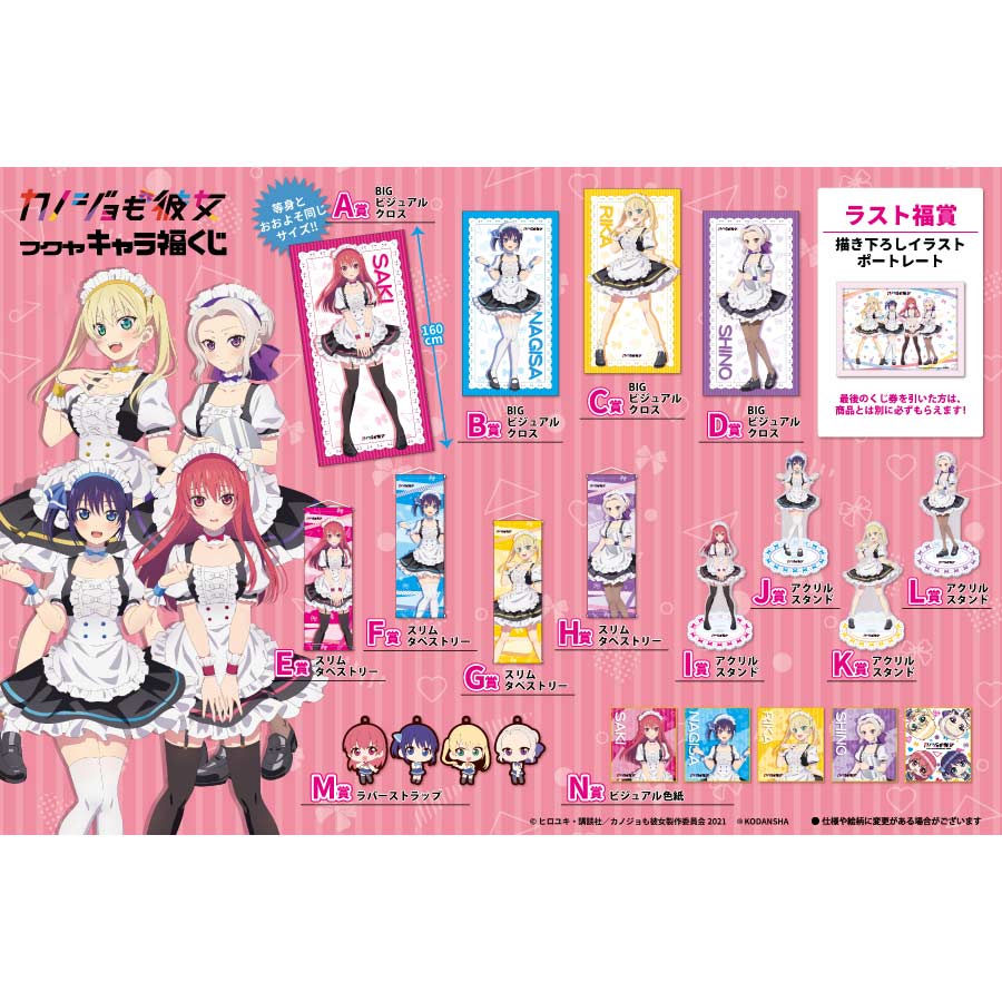 Charafuku Kuji - Kanojo mo Kanojo Image_2