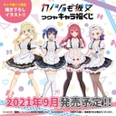 Charafuku Kuji - Kanojo mo Kanojo Image_1