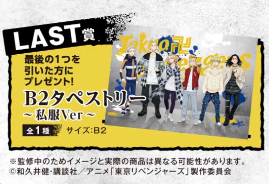 Kuji Raku - Tokyo Revengers Image_8