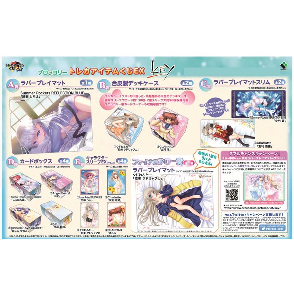 Broccoli Trading Card Kuji EX Key Image_2