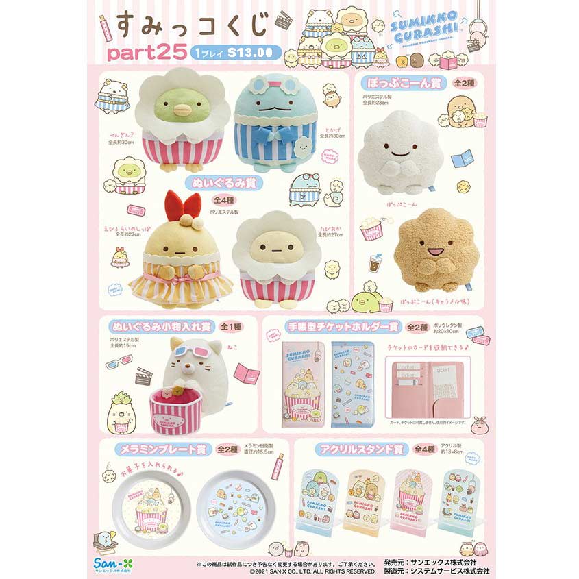 Sumikkogurashi - Sumikko Kuji Part 25 Image_2
