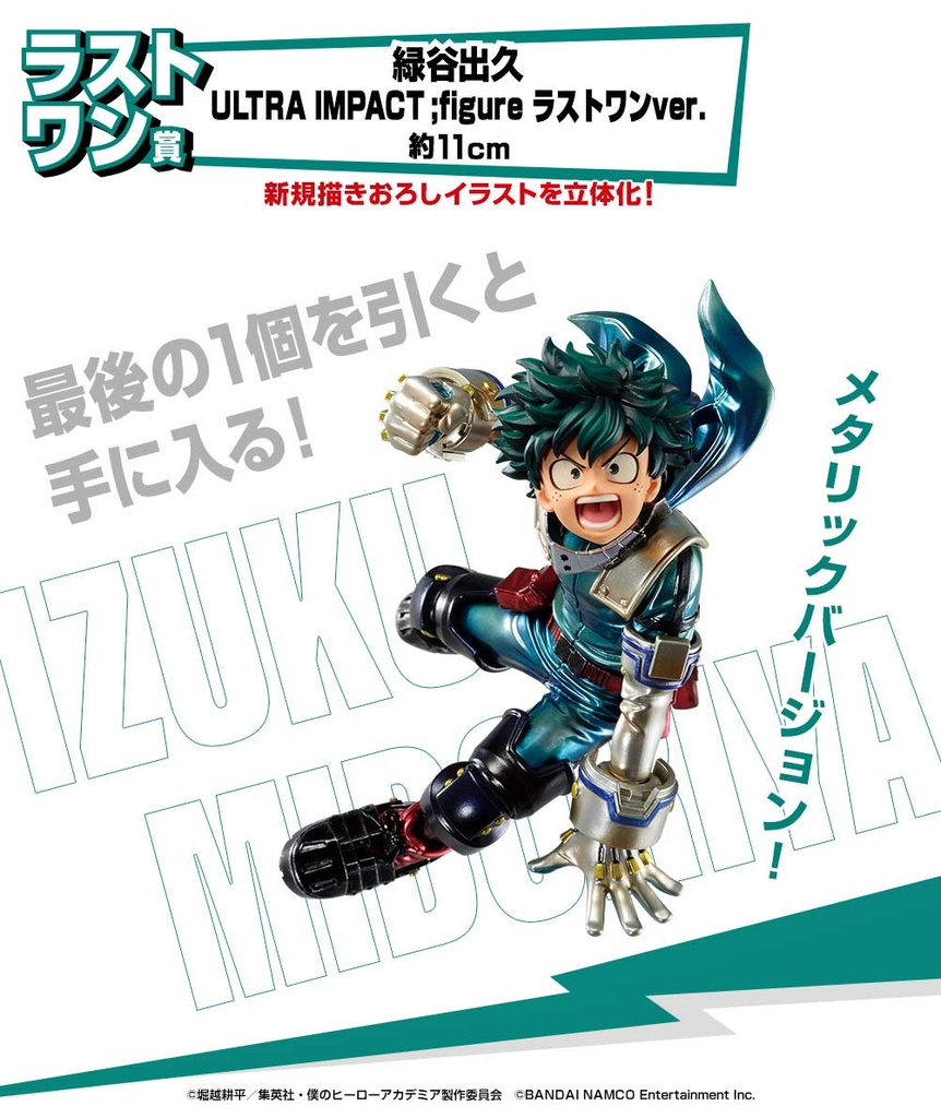 Ichiban Kuji - My Hero Academia Ultra Impact (Full ctn of 80 tickets) Image_13