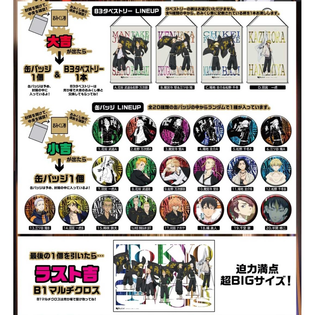 Try your luck! - Tokyo Revengers Mikuji Image_2