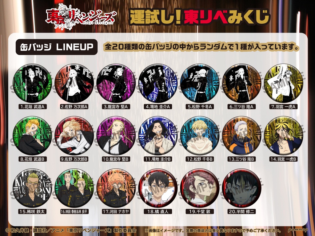 Try your luck! - Tokyo Revengers Mikuji Image_3