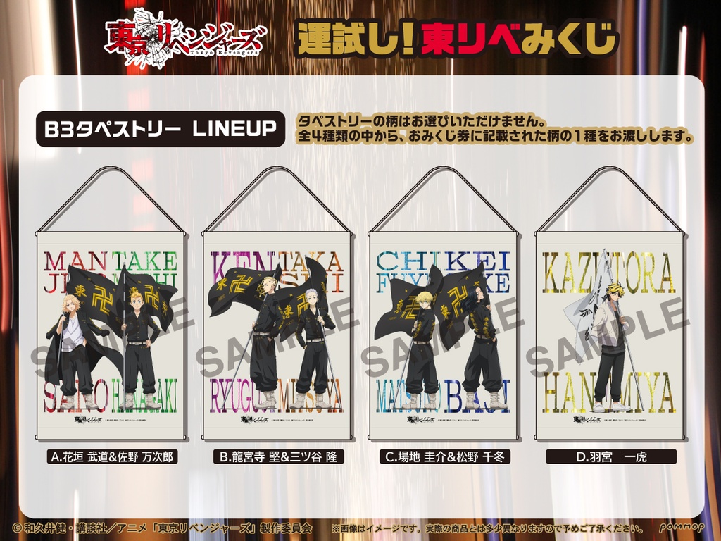 Try your luck! - Tokyo Revengers Mikuji Image_4