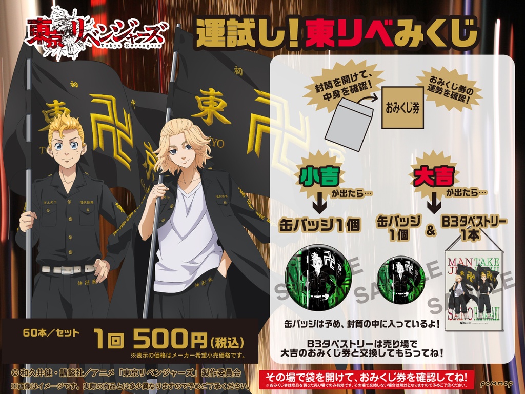Try your luck! - Tokyo Revengers Mikuji Image_5