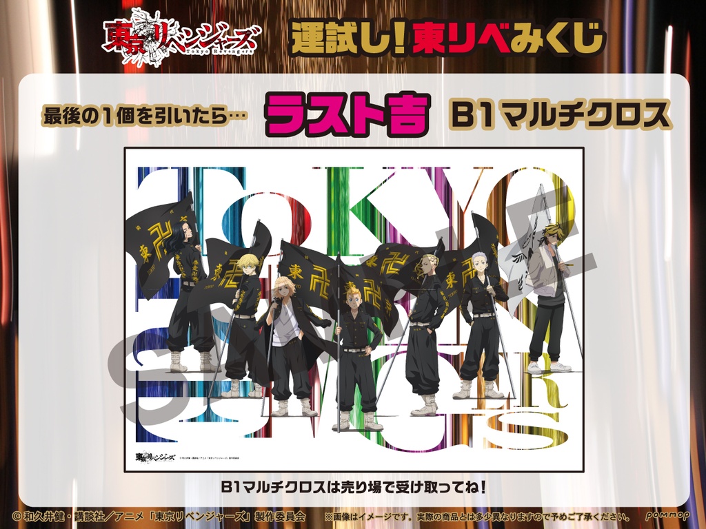 Try your luck! - Tokyo Revengers Mikuji Image_6