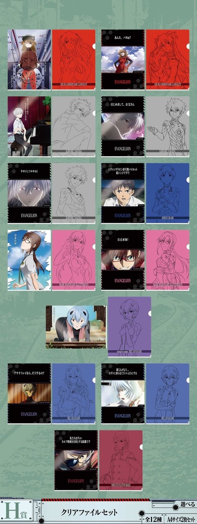 Ichiban Kuji - Evangelion EVA-01 VS EVA-13 Image_10
