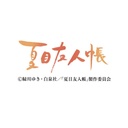 (PO) 2022 Calendar Natsume's Book of Friends (Table Top) Image_1