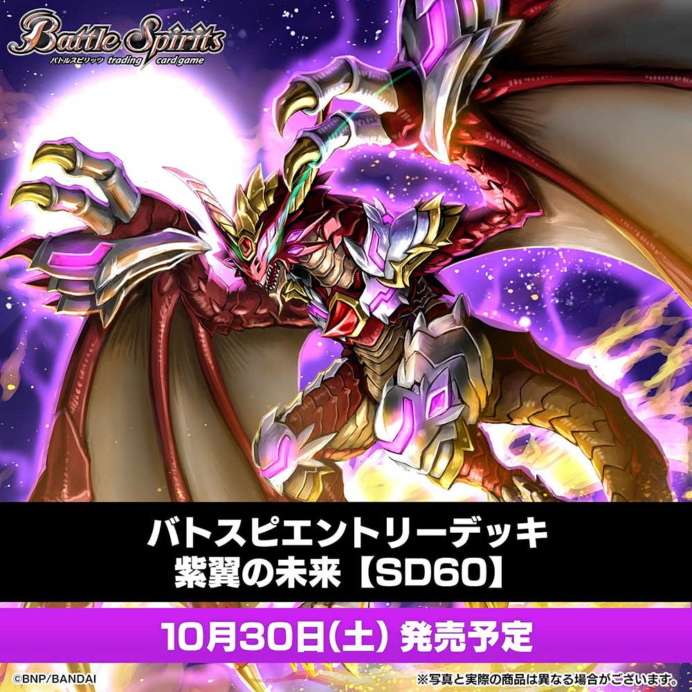 Battle Spirits Entry Deck - Future of Purple Wings [SD60] Image_2