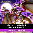 Battle Spirits Entry Deck - Future of Purple Wings [SD60] Image_2