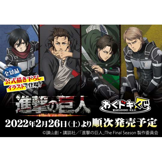 Wakutoki Kuji Attack on Titan Image_1