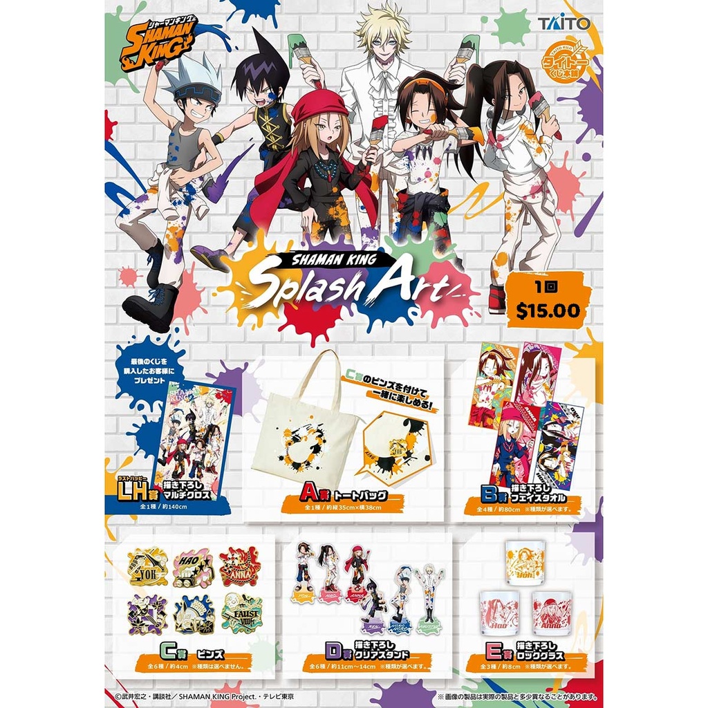 Taito Kuji Shaman King Splash Art Image_2