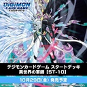 Digimon Card Game [ST-10] Starter Deck - Another World Strategist Image_2