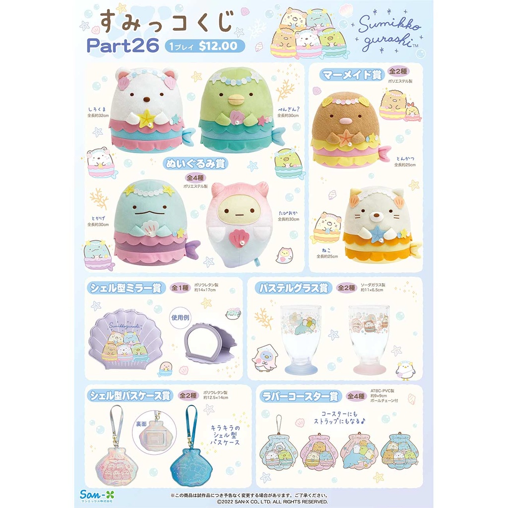 Sumikkogurashi - Sumikko Kuji Part 26 Image_2
