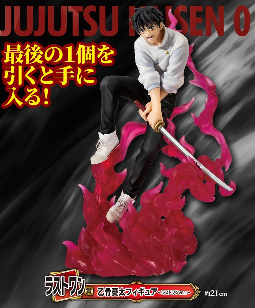Ichiban Kuji - Jujutsu Kaisen 0 The Movie - Manifestation Image_10