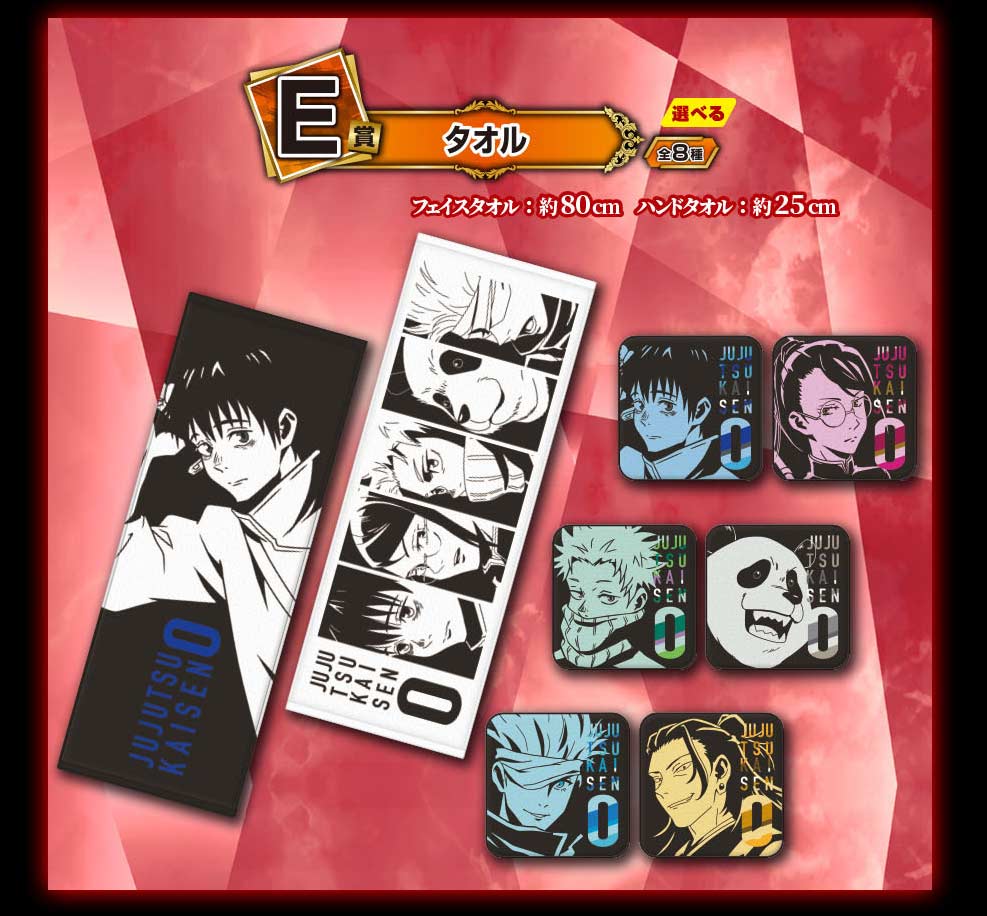 Ichiban Kuji - Jujutsu Kaisen 0 The Movie - Manifestation (Full ctn of 80 tickets) Image_7