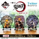 Ichiban Kuji - Demon Slayer: Kimetsu no Yaiba - Demon Slayer's Resolution The Second (Full ctn of 80 tickets) Image_3
