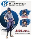 Ichiban Kuji - Naruto Shippuden Will of the Fire Spun Image_4